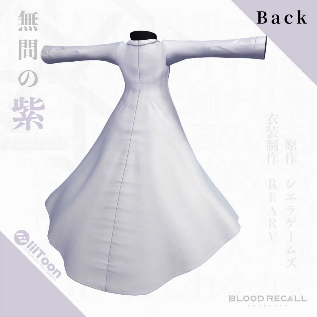 【11/15新発売】無間の紫【#VRブラリコ 衣装】