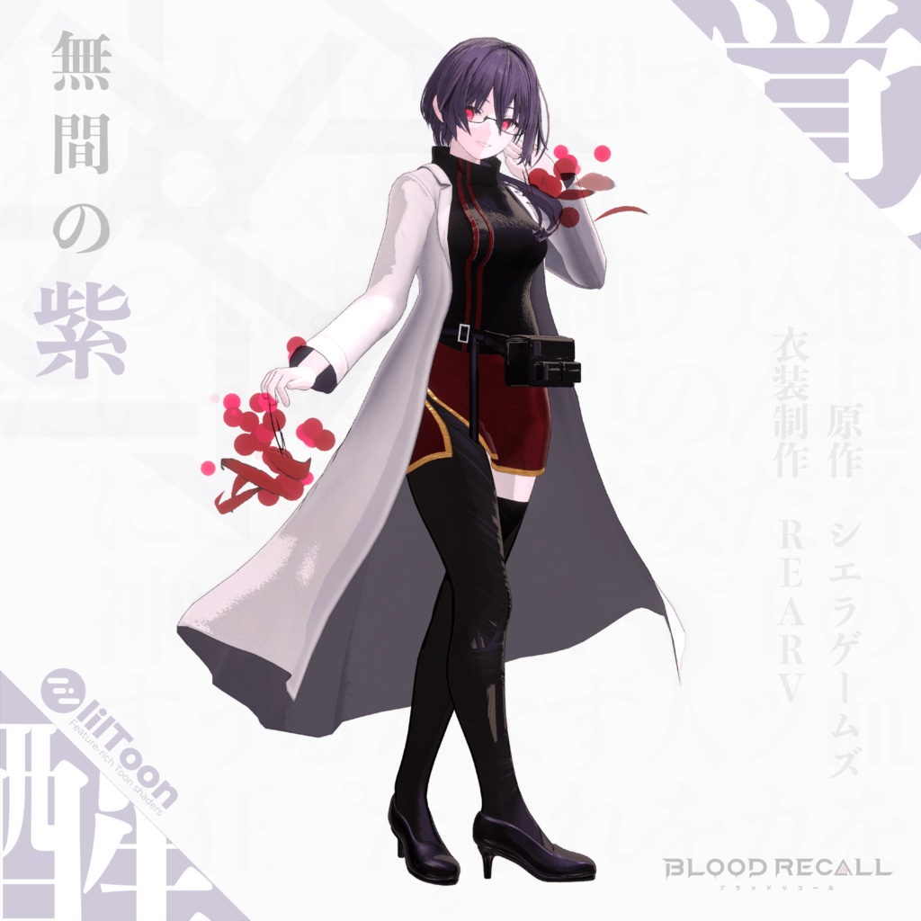 【11/15新発売】無間の紫【#VRブラリコ 衣装】