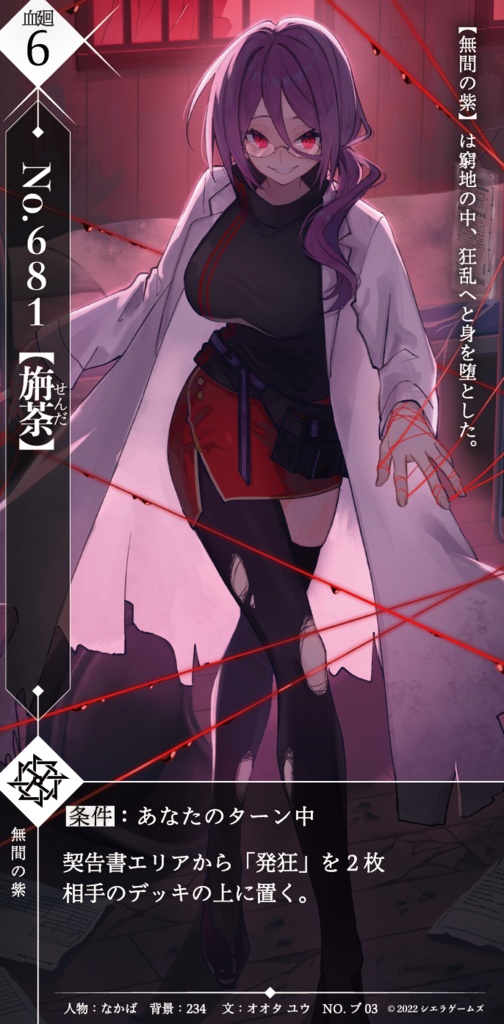 【全10対応】無間の紫【#VRブラリコ 衣装】