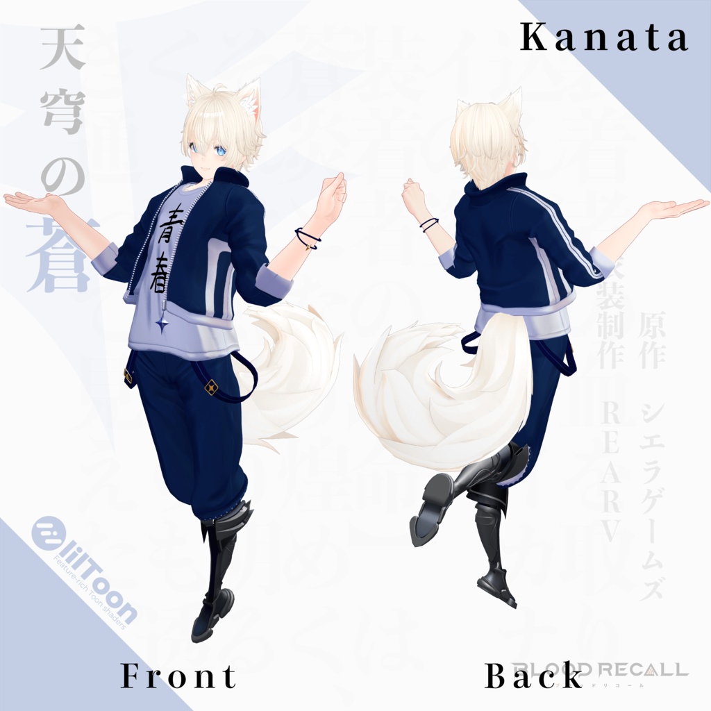 【11/15新発売】天穹の蒼【#VRブラリコ 衣装】