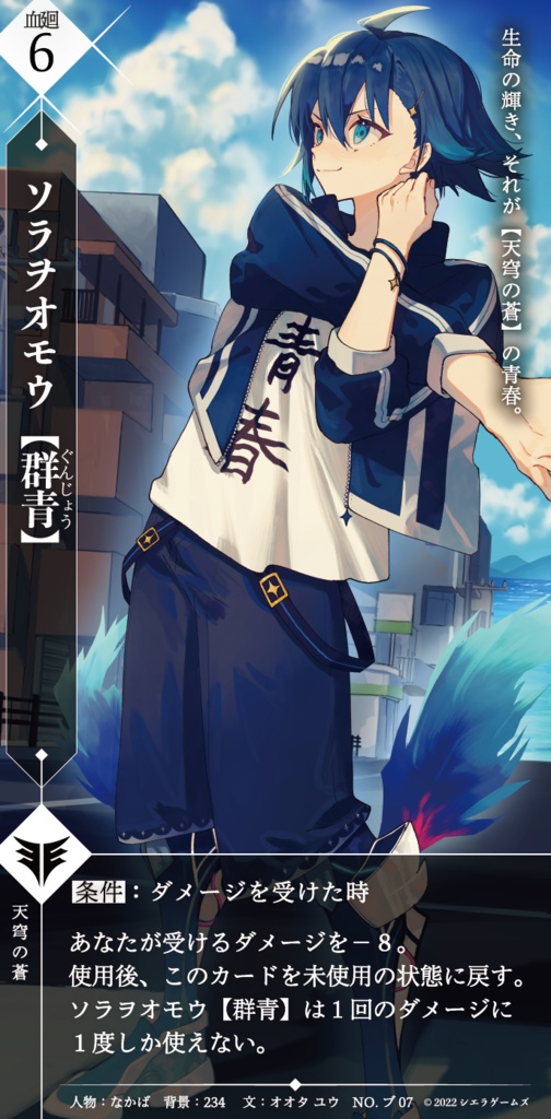 【11/15新発売】天穹の蒼【#VRブラリコ 衣装】