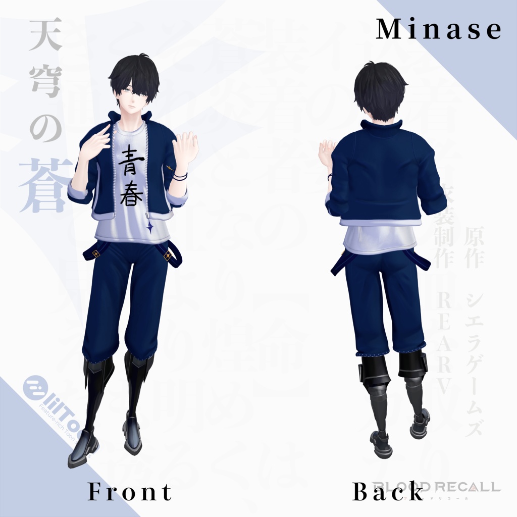 【11/15新発売】天穹の蒼【#VRブラリコ 衣装】