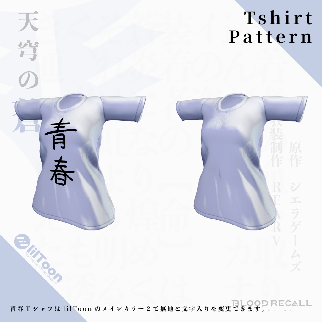 【11/15新発売】天穹の蒼【#VRブラリコ 衣装】