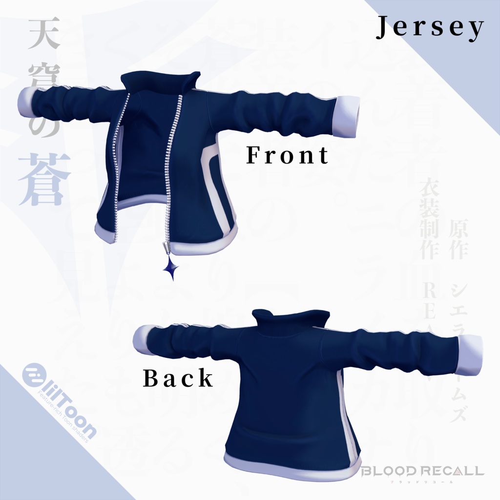 【11/15新発売】天穹の蒼【#VRブラリコ 衣装】