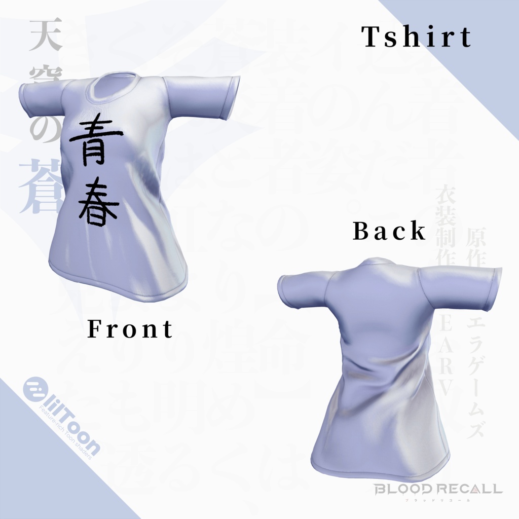 【11/15新発売】天穹の蒼【#VRブラリコ 衣装】