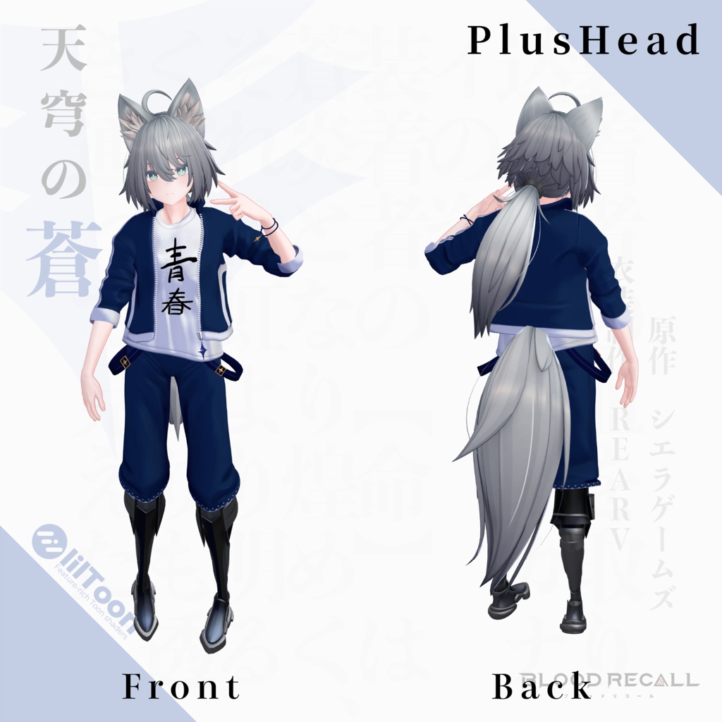 【11/15新発売】天穹の蒼【#VRブラリコ 衣装】