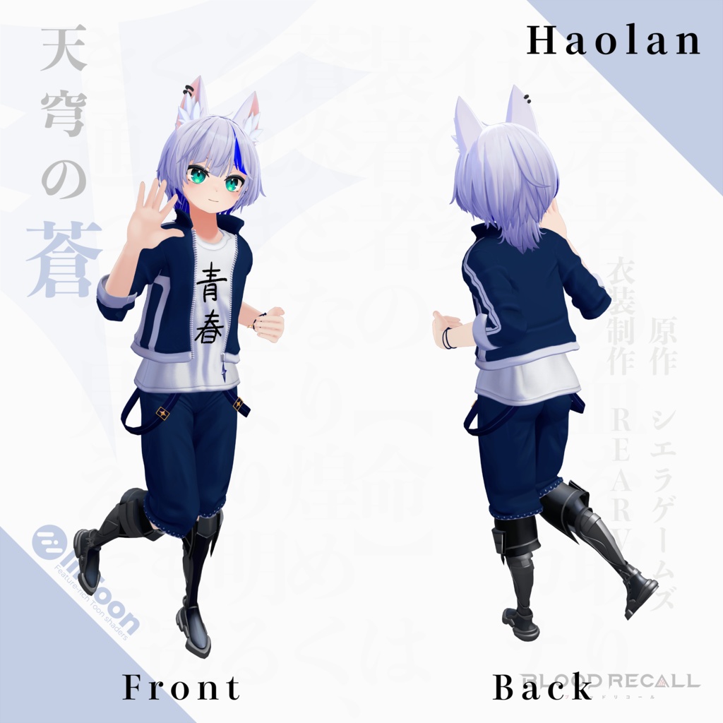 【11/15新発売】天穹の蒼【#VRブラリコ 衣装】