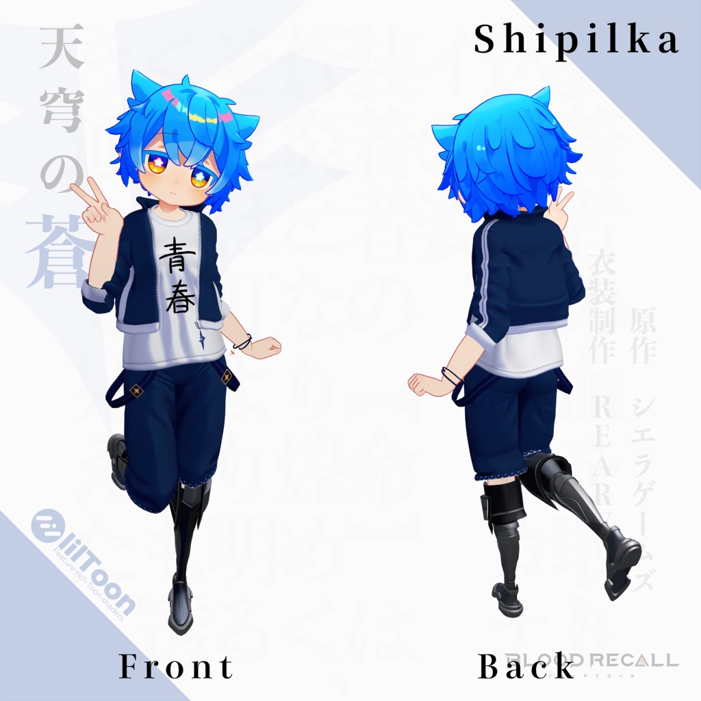 【11/15新発売】天穹の蒼【#VRブラリコ 衣装】