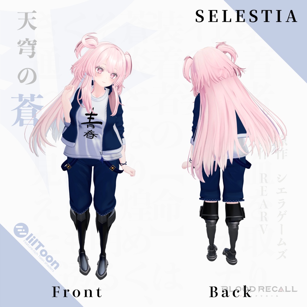 【11/15新発売】天穹の蒼【#VRブラリコ 衣装】