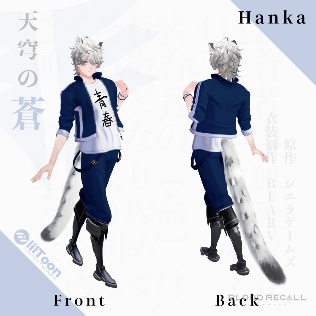 【11/15新発売】天穹の蒼【#VRブラリコ 衣装】