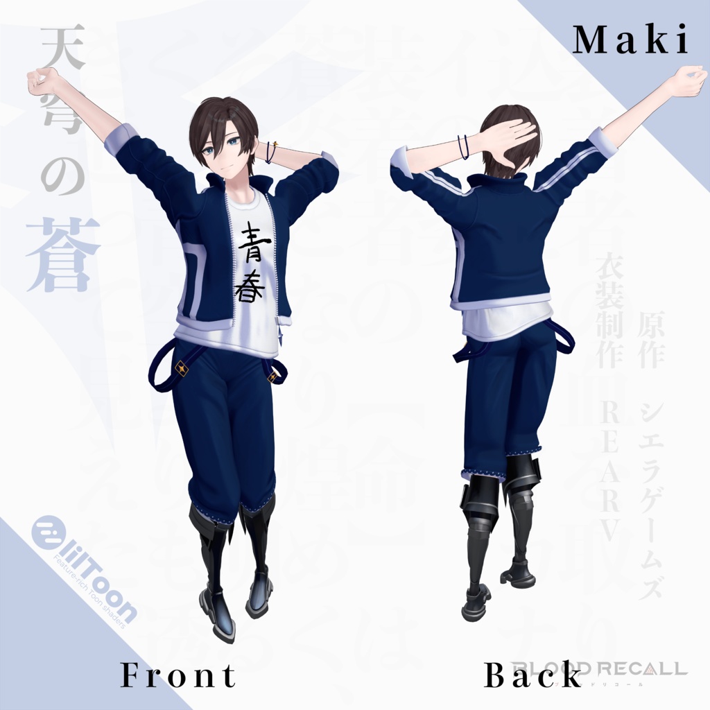 【11/15新発売】天穹の蒼【#VRブラリコ 衣装】