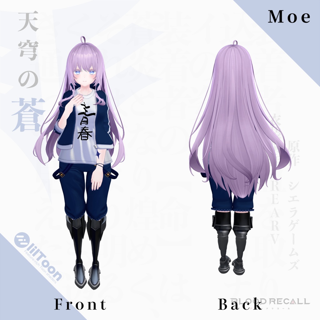 【11/15新発売】天穹の蒼【#VRブラリコ 衣装】