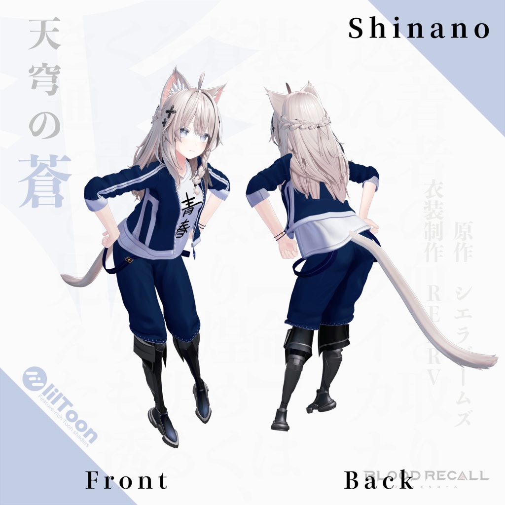 【11/15新発売】天穹の蒼【#VRブラリコ 衣装】