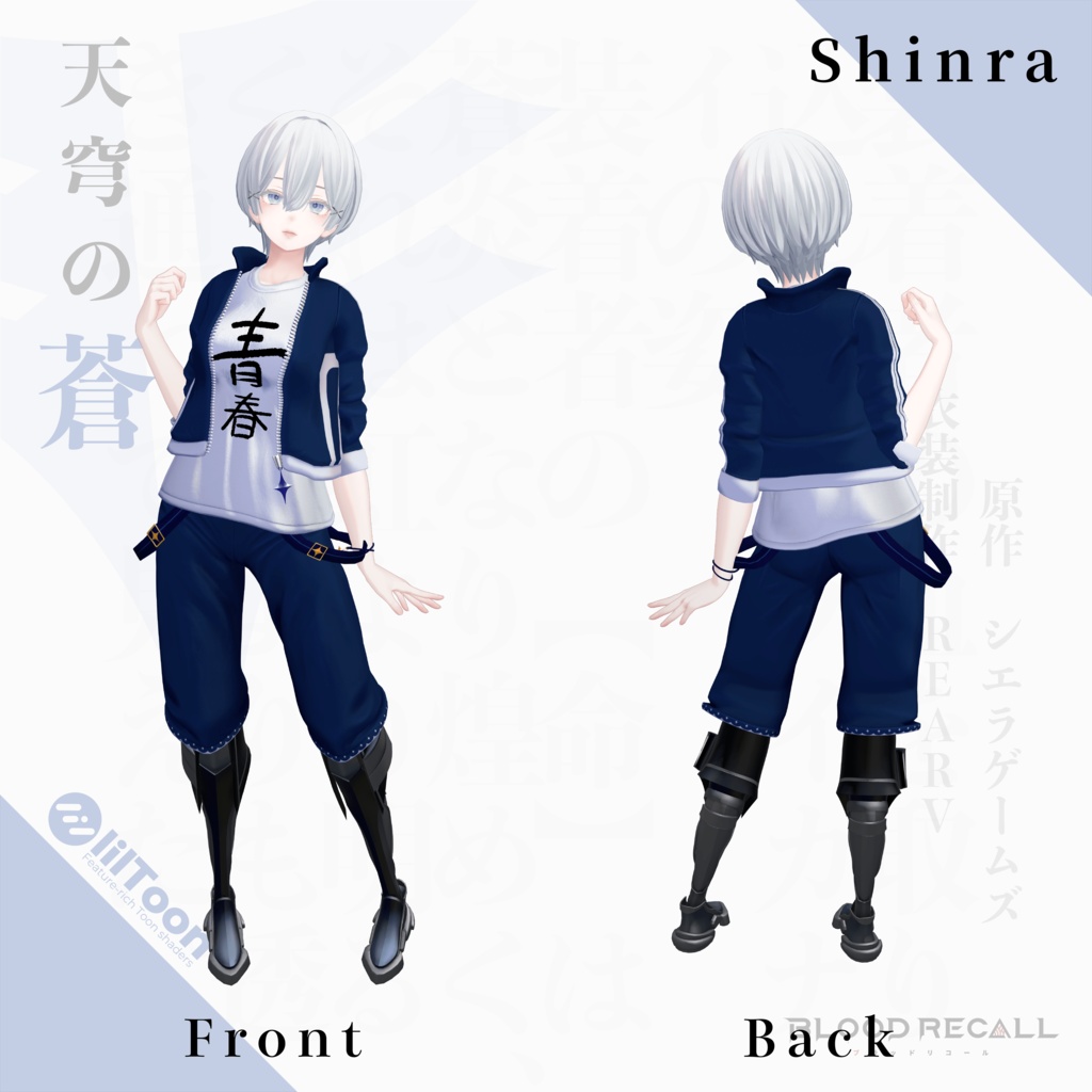 【11/15新発売】天穹の蒼【#VRブラリコ 衣装】