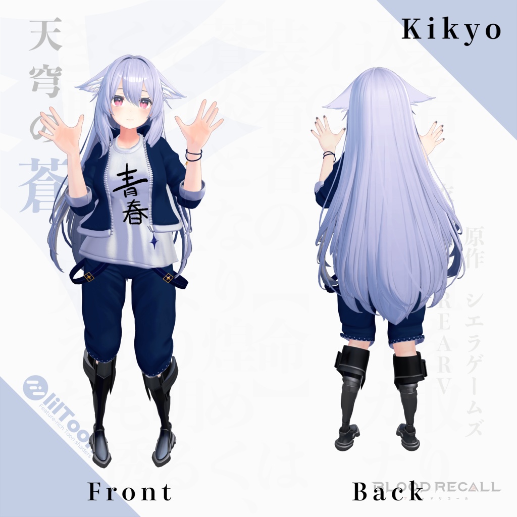 【11/15新発売】天穹の蒼【#VRブラリコ 衣装】