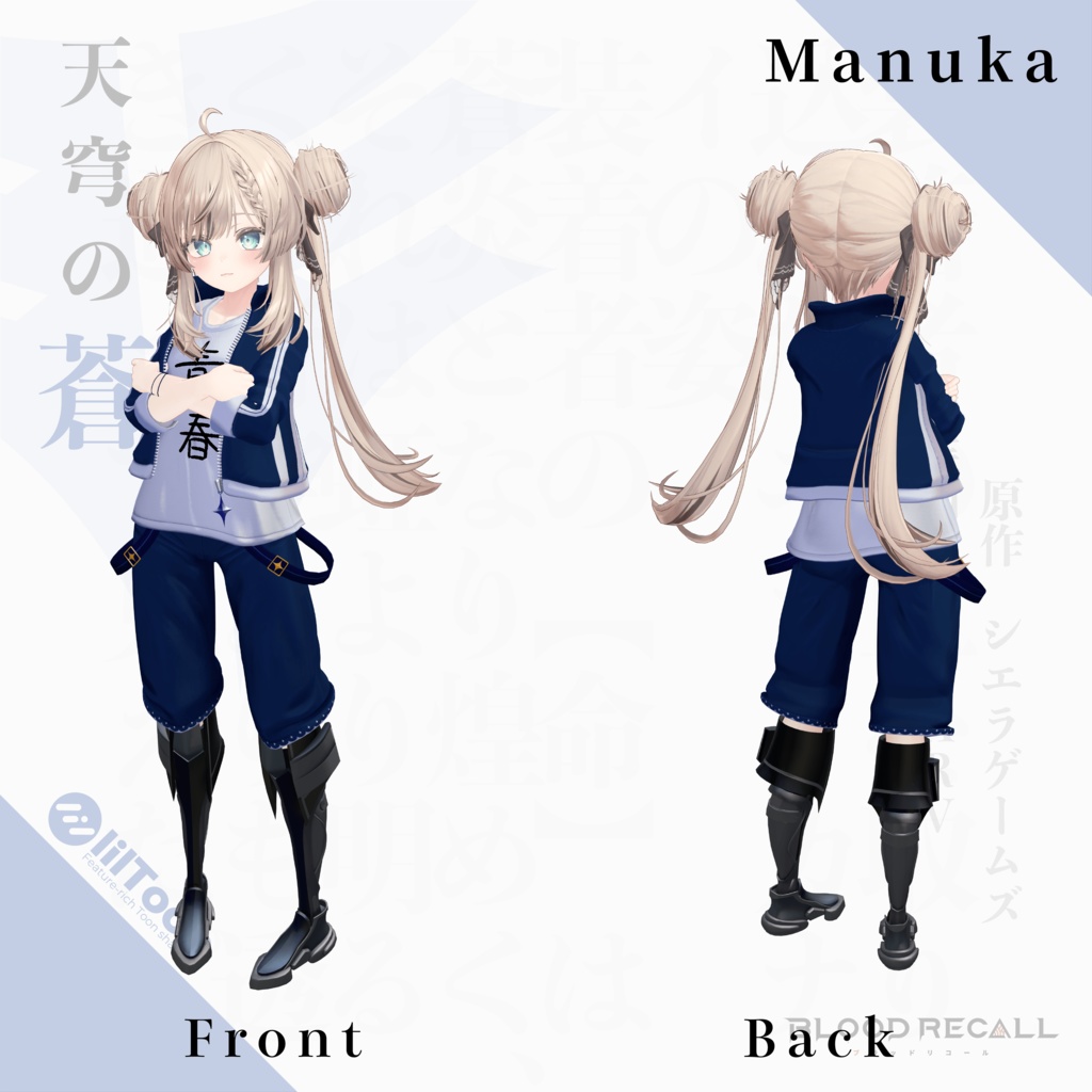 【11/15新発売】天穹の蒼【#VRブラリコ 衣装】