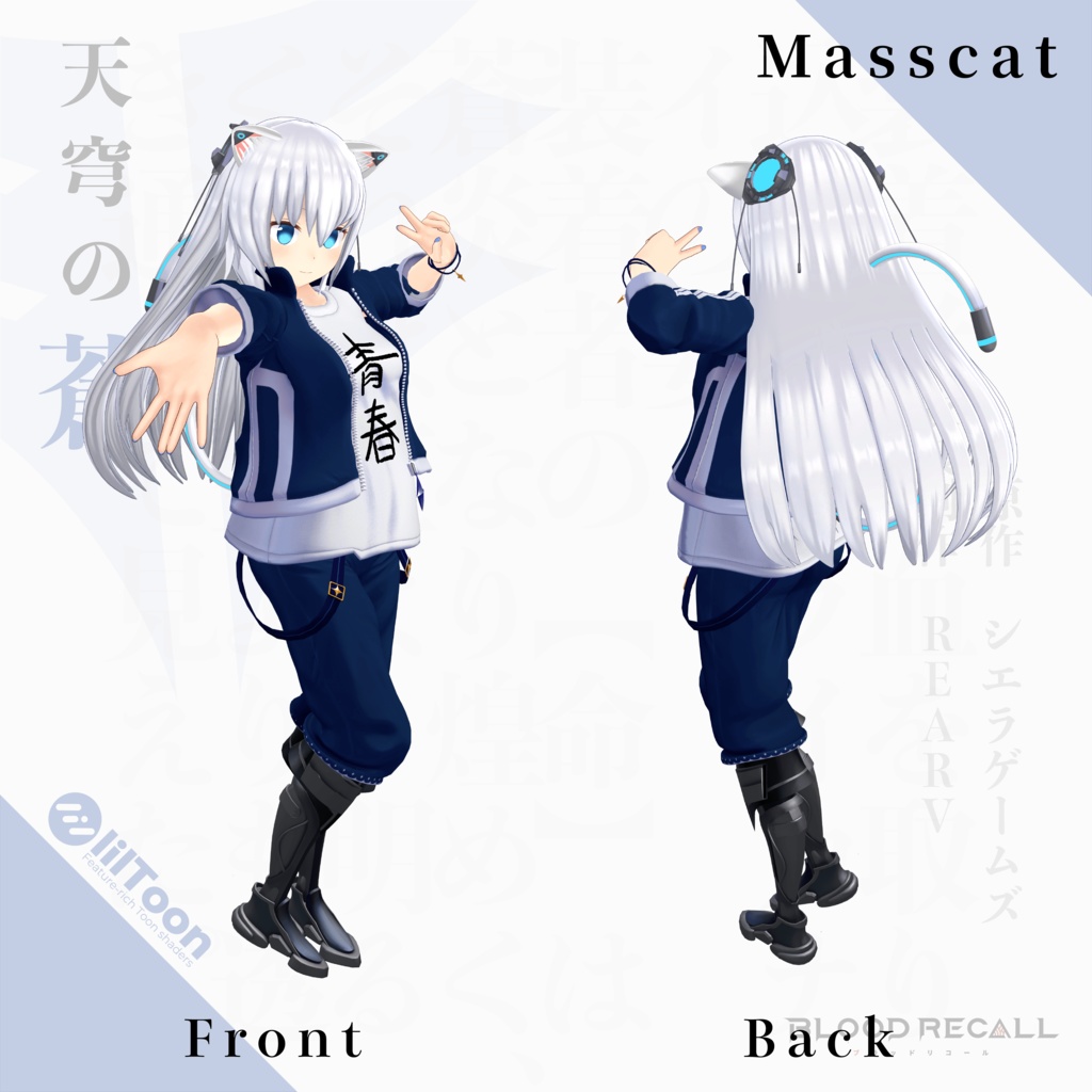 【11/15新発売】天穹の蒼【#VRブラリコ 衣装】