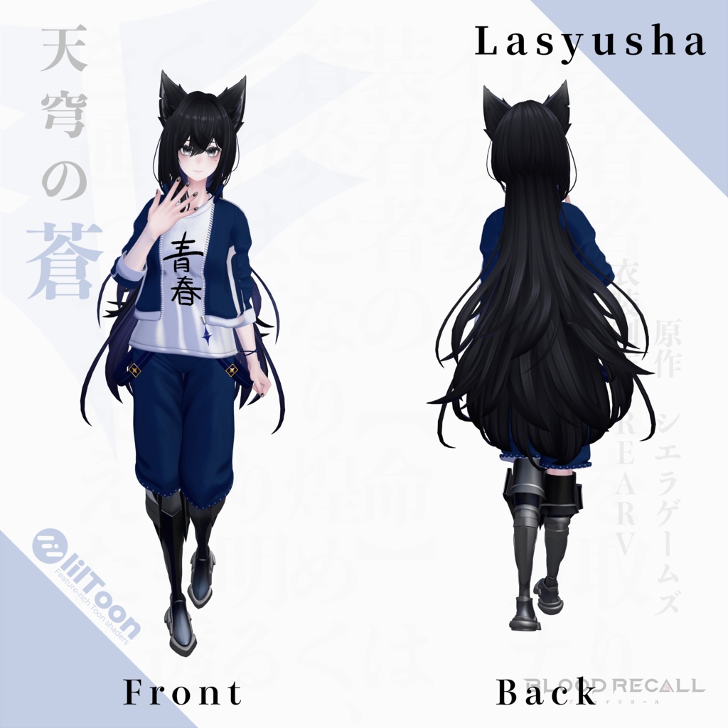 【11/15新発売】天穹の蒼【#VRブラリコ 衣装】