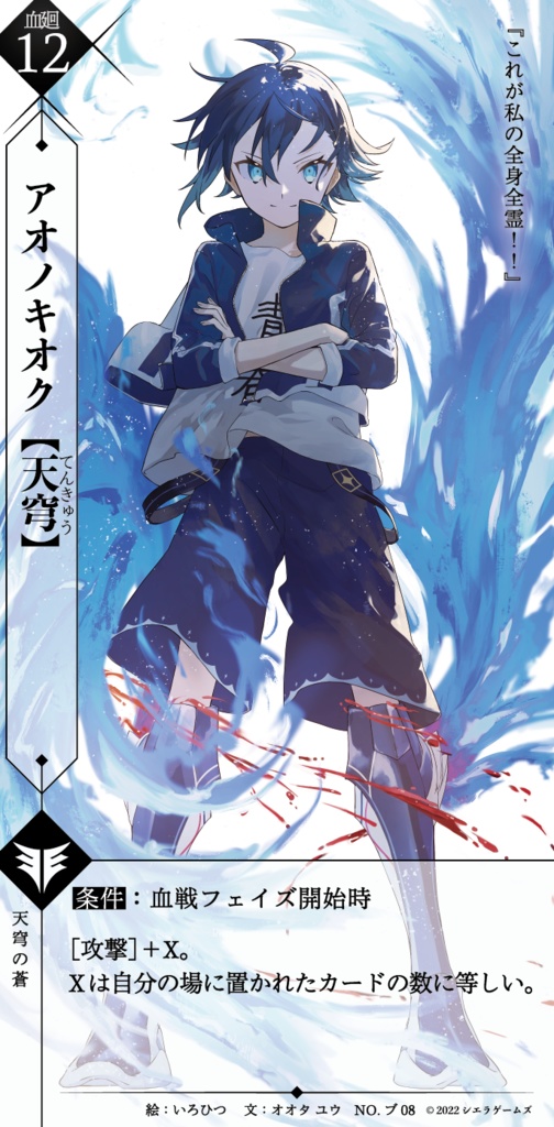 【11/15新発売】天穹の蒼【#VRブラリコ 衣装】