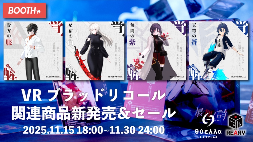 【セールのお知らせ】ブラッドリコール関連商品セール中!