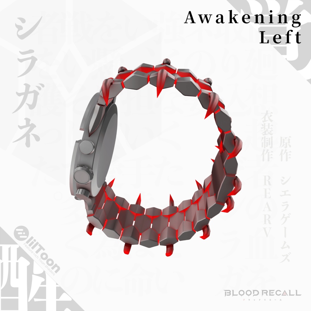 【★新発売12/12★】シラガネ【覚醒変形/腕時計/MA対応/OSC/#VRブラリコ】