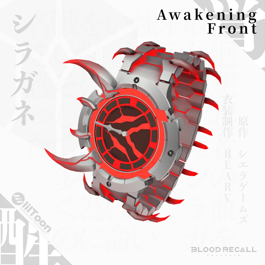 【★新発売12/12★】シラガネ【覚醒変形/腕時計/MA対応/OSC/#VRブラリコ】