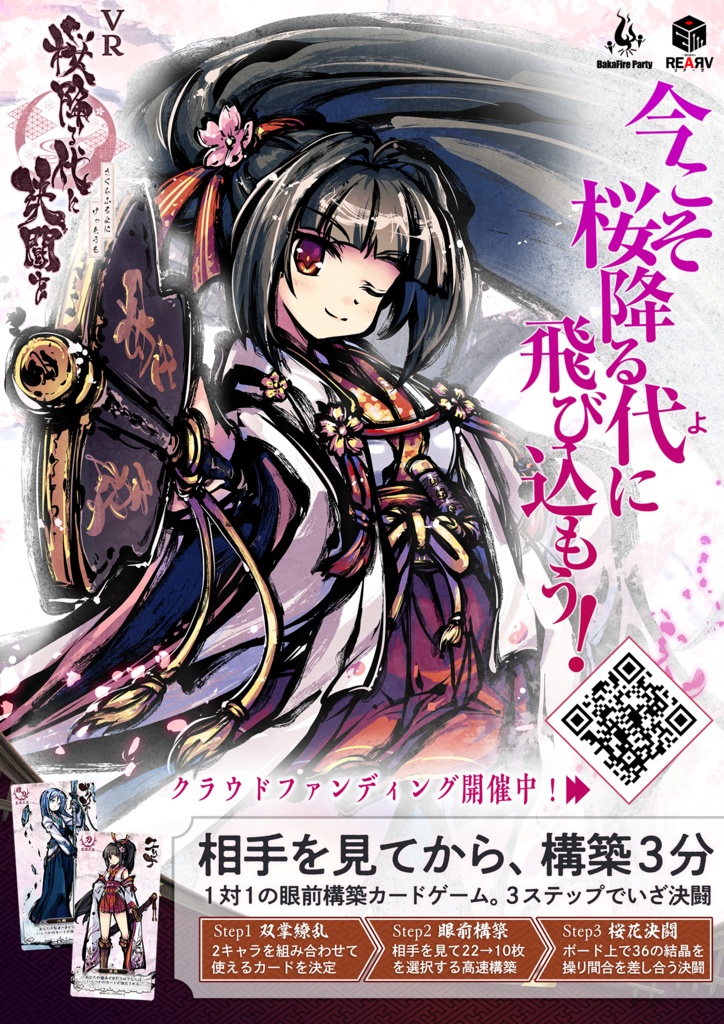 【#VRふるよに】VR桜降る代に決闘を【ポスター】