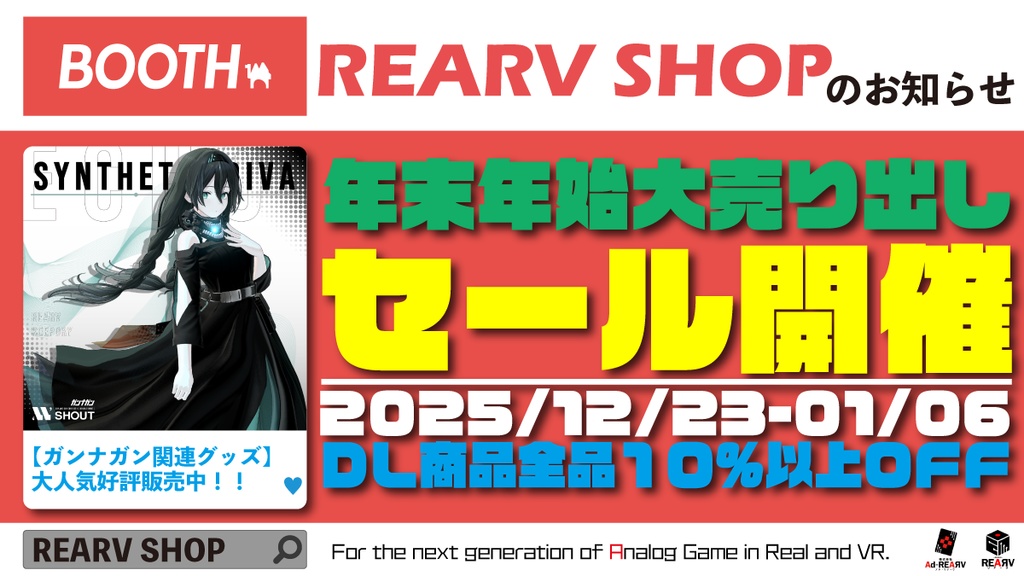 【ポスター】年末セール開催中！