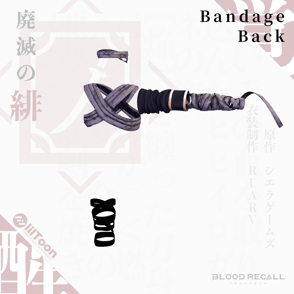 【★01/19新発売★】【全8対応】廃滅の緋&ヒヒイロガネ【#VRブラリコ 衣装&武器】