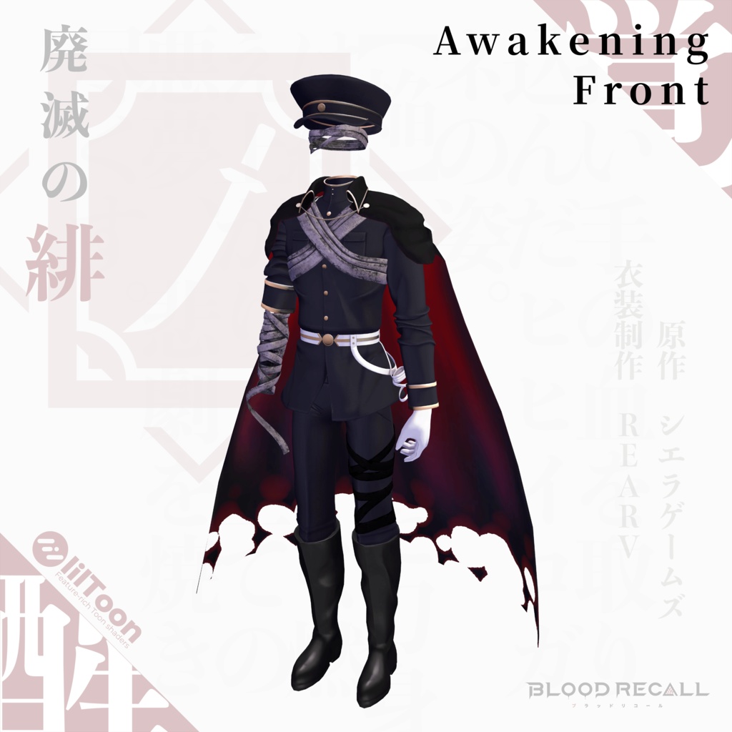 【★01/19新発売★】【全8対応】廃滅の緋&ヒヒイロガネ【#VRブラリコ 衣装&武器】