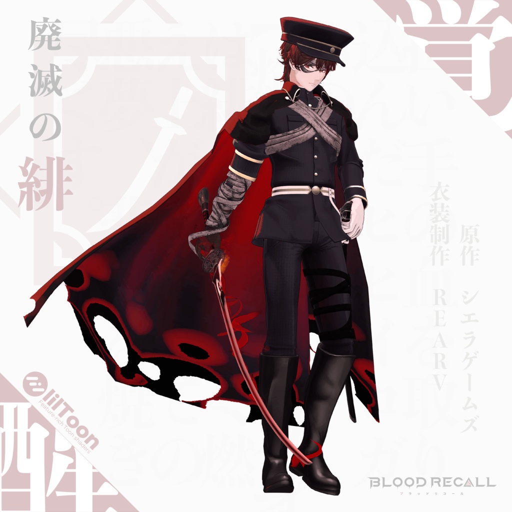 【★01/19新発売★】【全8対応】廃滅の緋&ヒヒイロガネ【#VRブラリコ 衣装&武器】