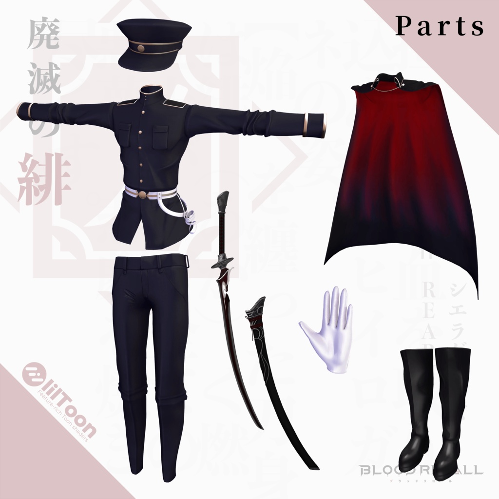 【★01/19新発売★】【全8対応】廃滅の緋&ヒヒイロガネ【#VRブラリコ 衣装&武器】