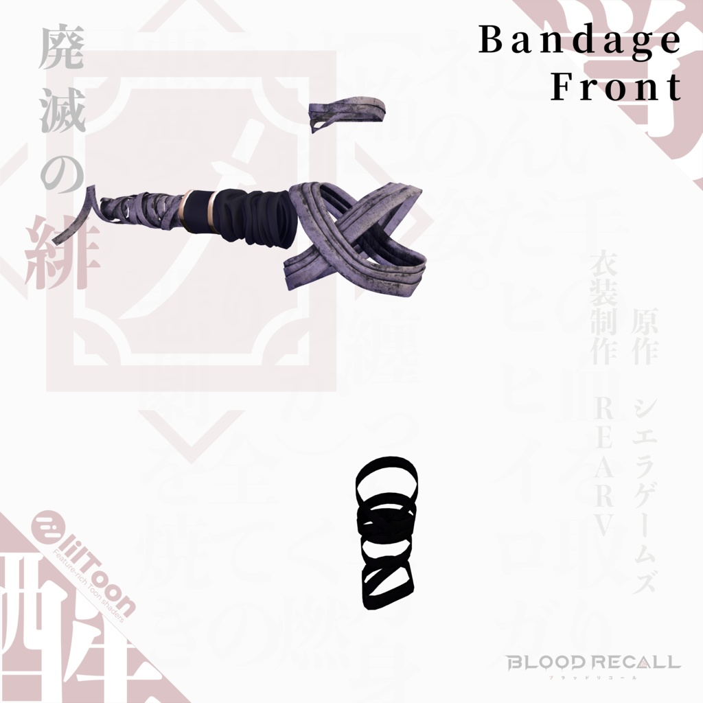 【★01/19新発売★】【全8対応】廃滅の緋&ヒヒイロガネ【#VRブラリコ 衣装&武器】