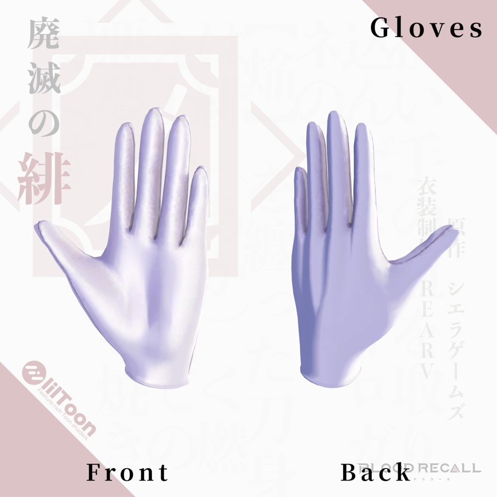 【★01/19新発売★】【全8対応】廃滅の緋&ヒヒイロガネ【#VRブラリコ 衣装&武器】