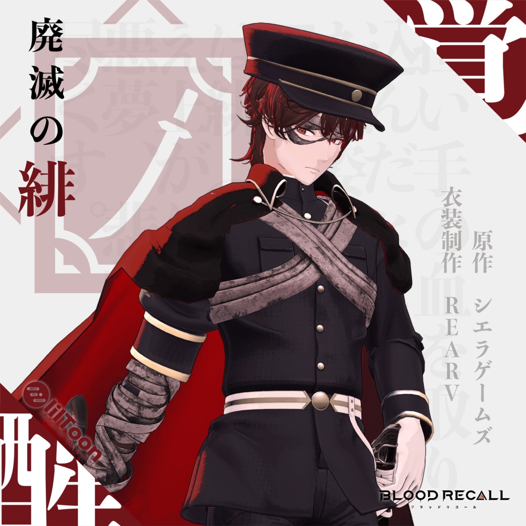 【★01/19新発売★】【全8対応】廃滅の緋&ヒヒイロガネ【#VRブラリコ 衣装＆武器】