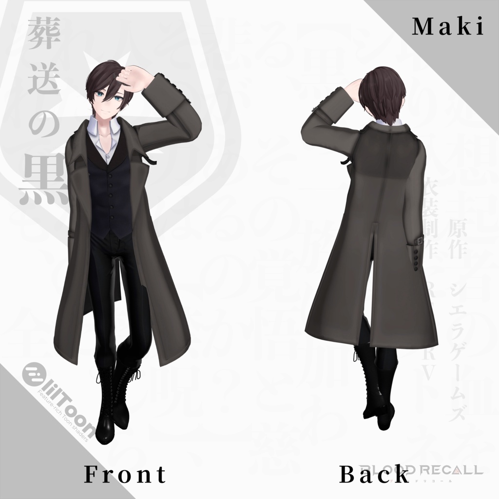 【全18対応】葬送の黒&クトネシリカ【#VRブラリコ 衣装&銃器】