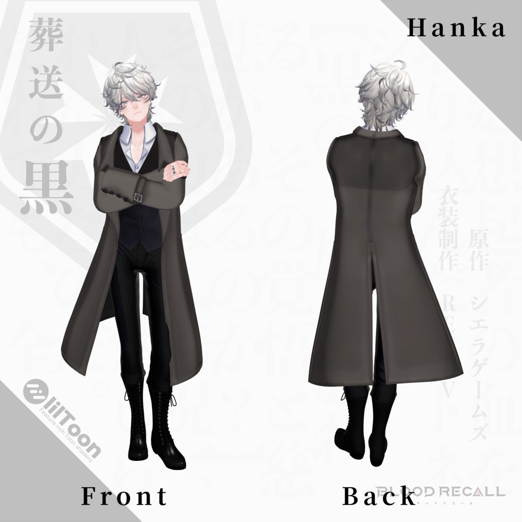 【全18対応】葬送の黒&クトネシリカ【#VRブラリコ 衣装&銃器】