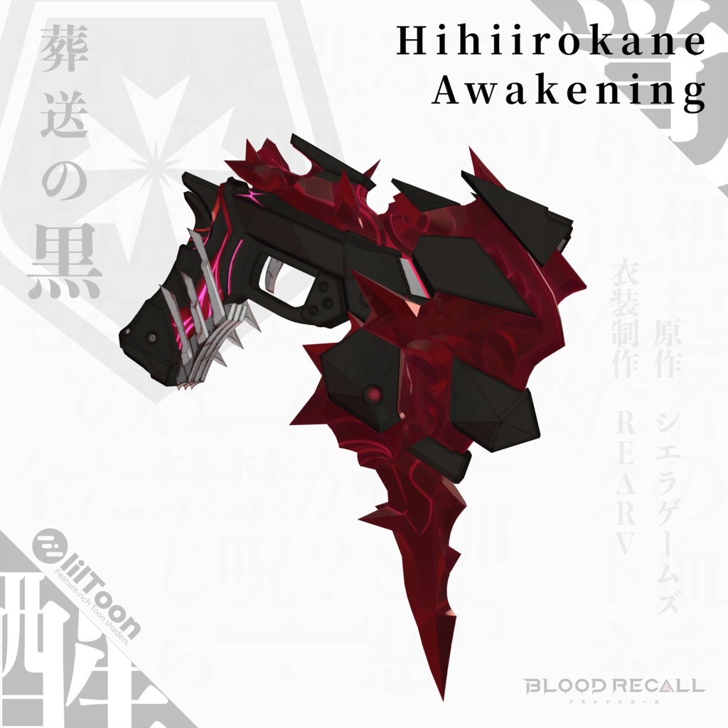 【全18対応】葬送の黒&クトネシリカ【#VRブラリコ 衣装&銃器】