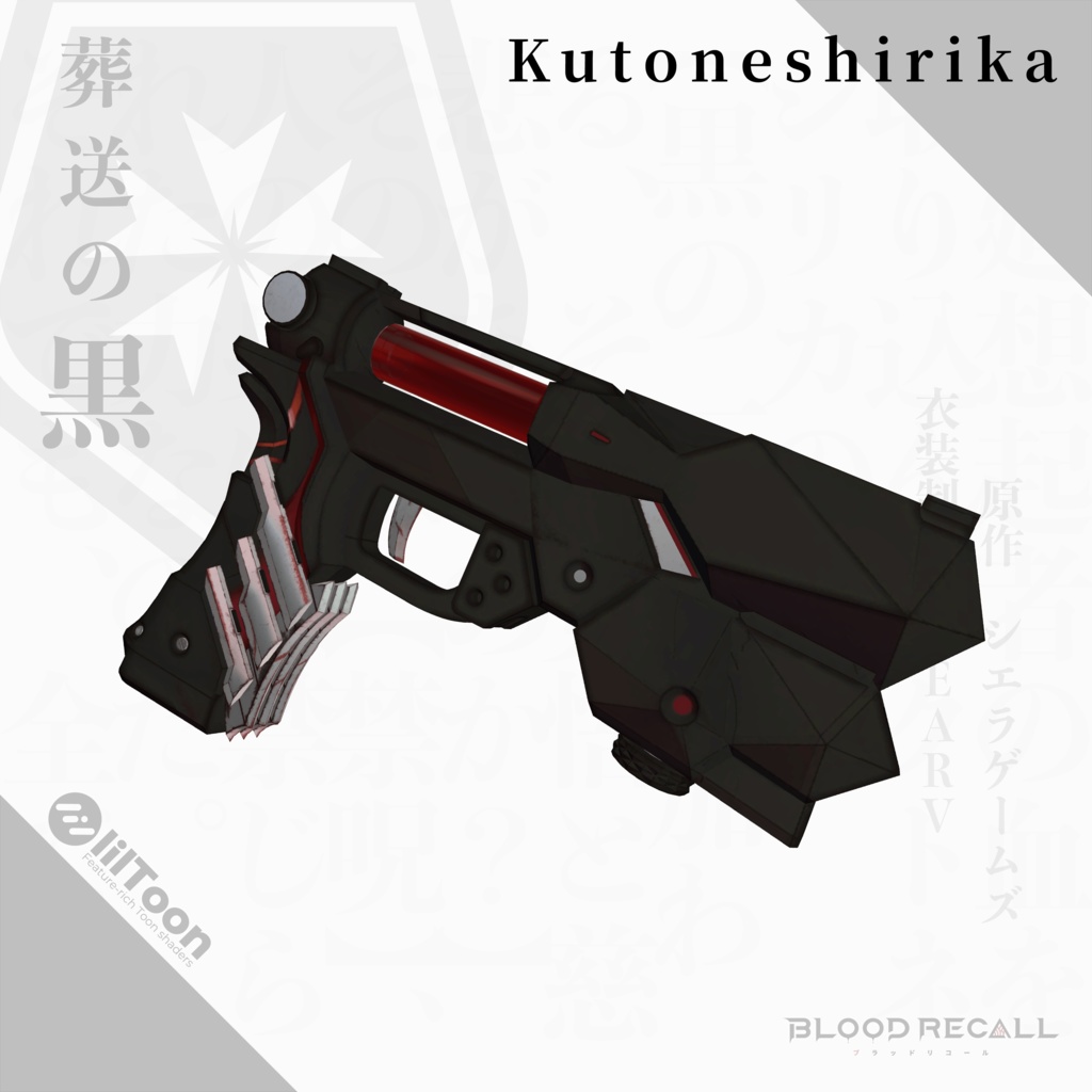 【全18対応】葬送の黒&クトネシリカ【#VRブラリコ 衣装&銃器】