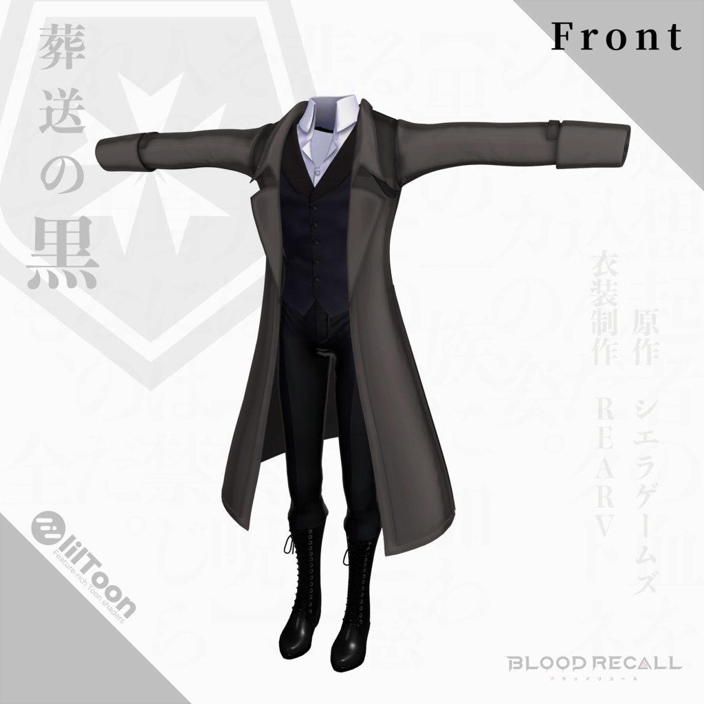 【全18対応】葬送の黒&クトネシリカ【#VRブラリコ 衣装&銃器】