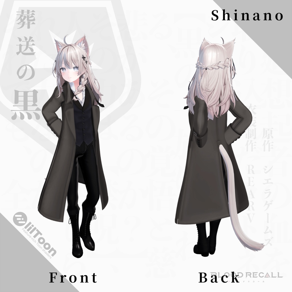 【全18対応】葬送の黒&クトネシリカ【#VRブラリコ 衣装&銃器】