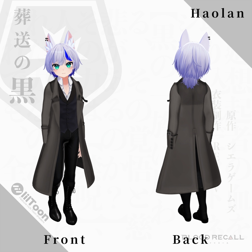 【全18対応】葬送の黒&クトネシリカ【#VRブラリコ 衣装&銃器】