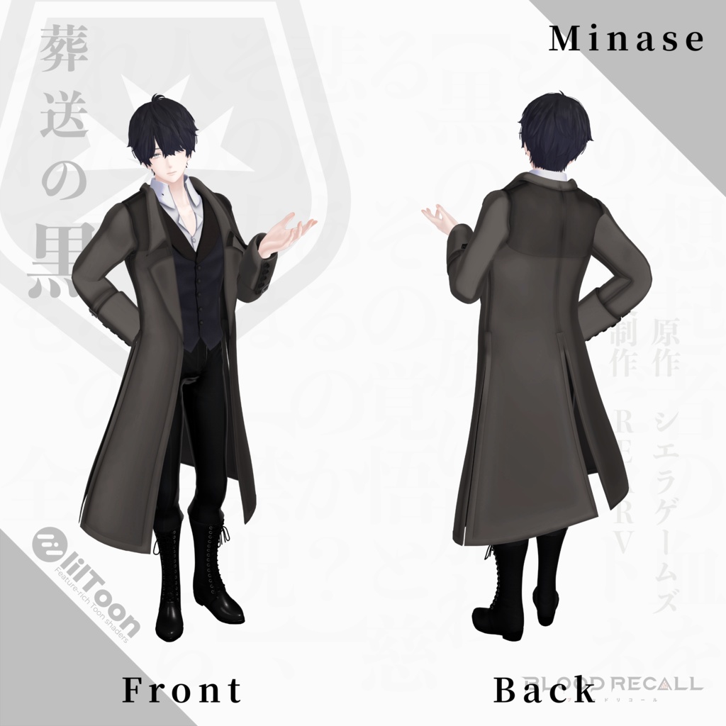 【全18対応】葬送の黒&クトネシリカ【#VRブラリコ 衣装&銃器】