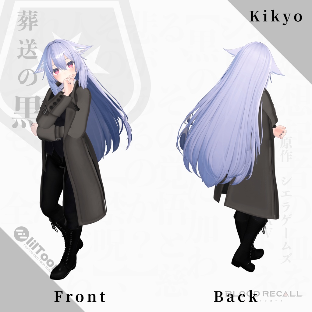 【全18対応】葬送の黒&クトネシリカ【#VRブラリコ 衣装&銃器】