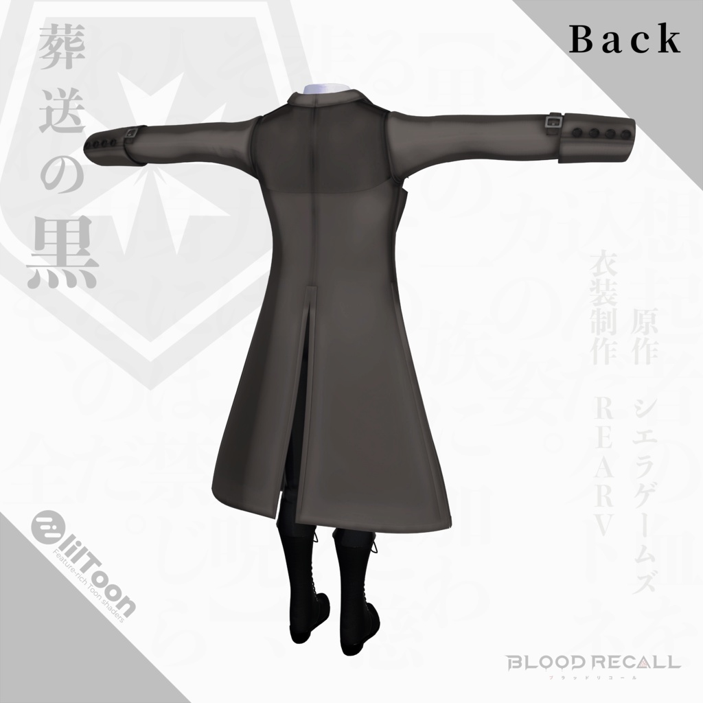 【全18対応】葬送の黒&クトネシリカ【#VRブラリコ 衣装&銃器】