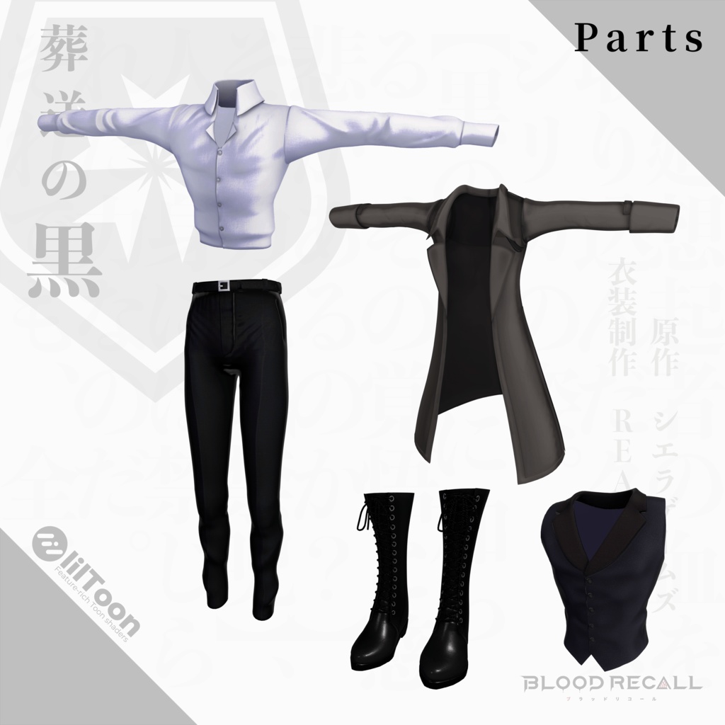 【全18対応】葬送の黒&クトネシリカ【#VRブラリコ 衣装&銃器】