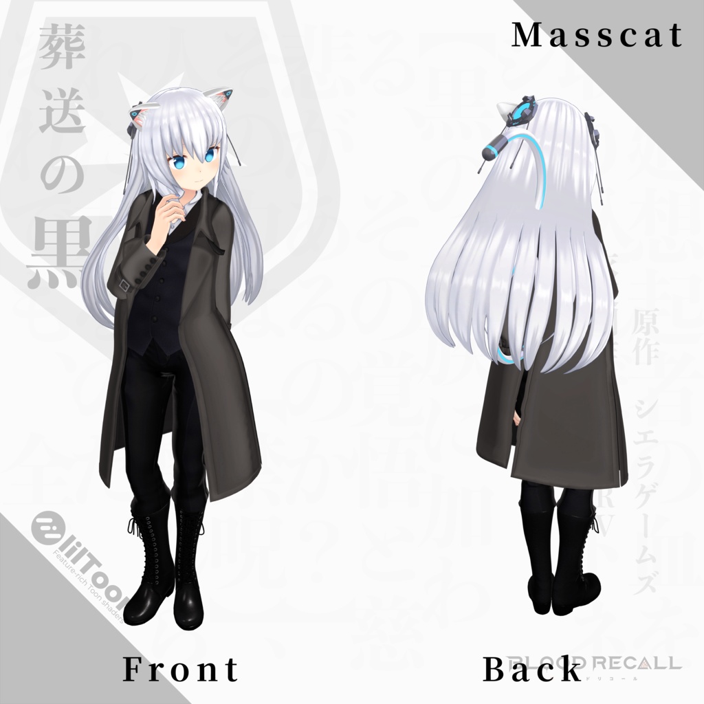 【全18対応】葬送の黒&クトネシリカ【#VRブラリコ 衣装&銃器】