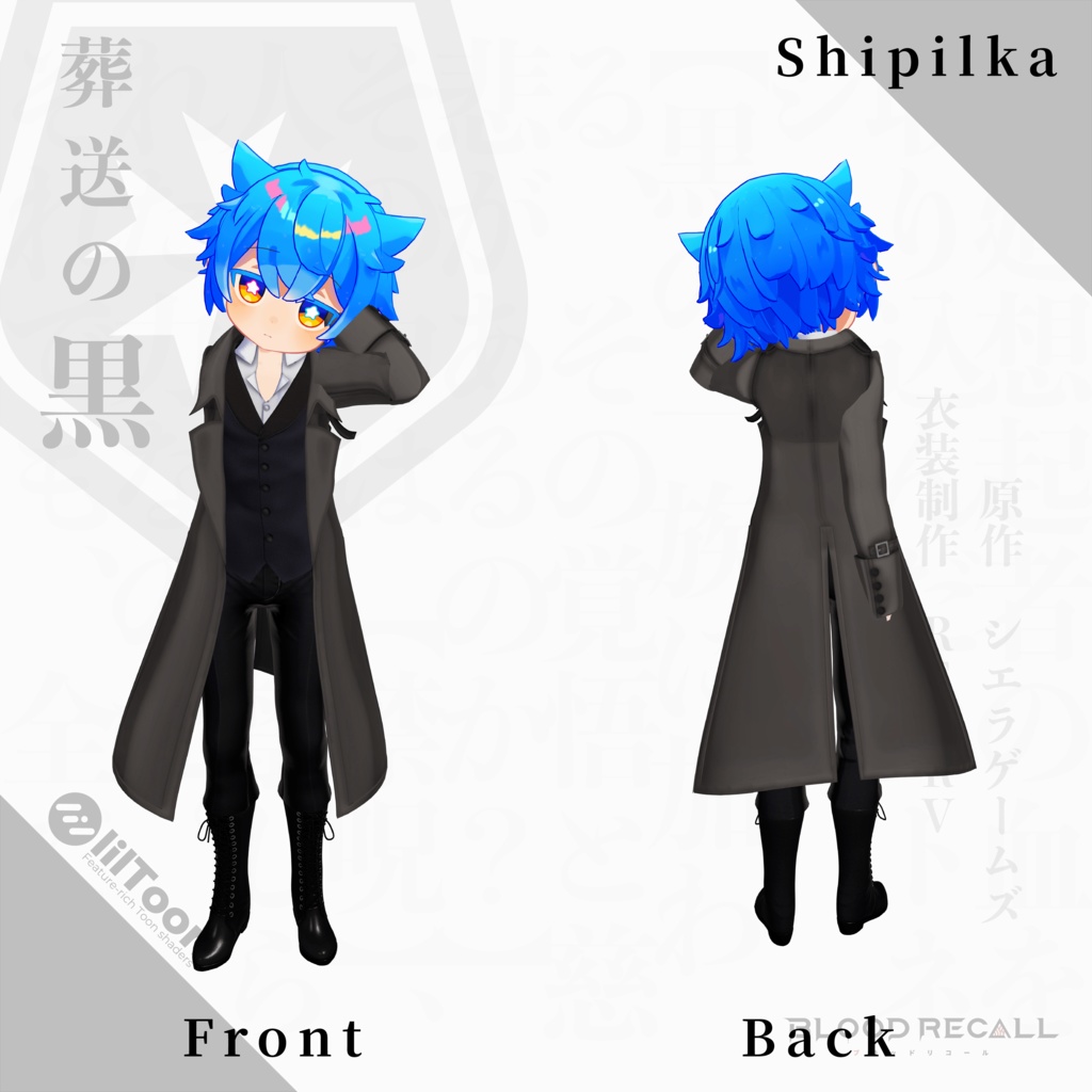 【全18対応】葬送の黒&クトネシリカ【#VRブラリコ 衣装&銃器】