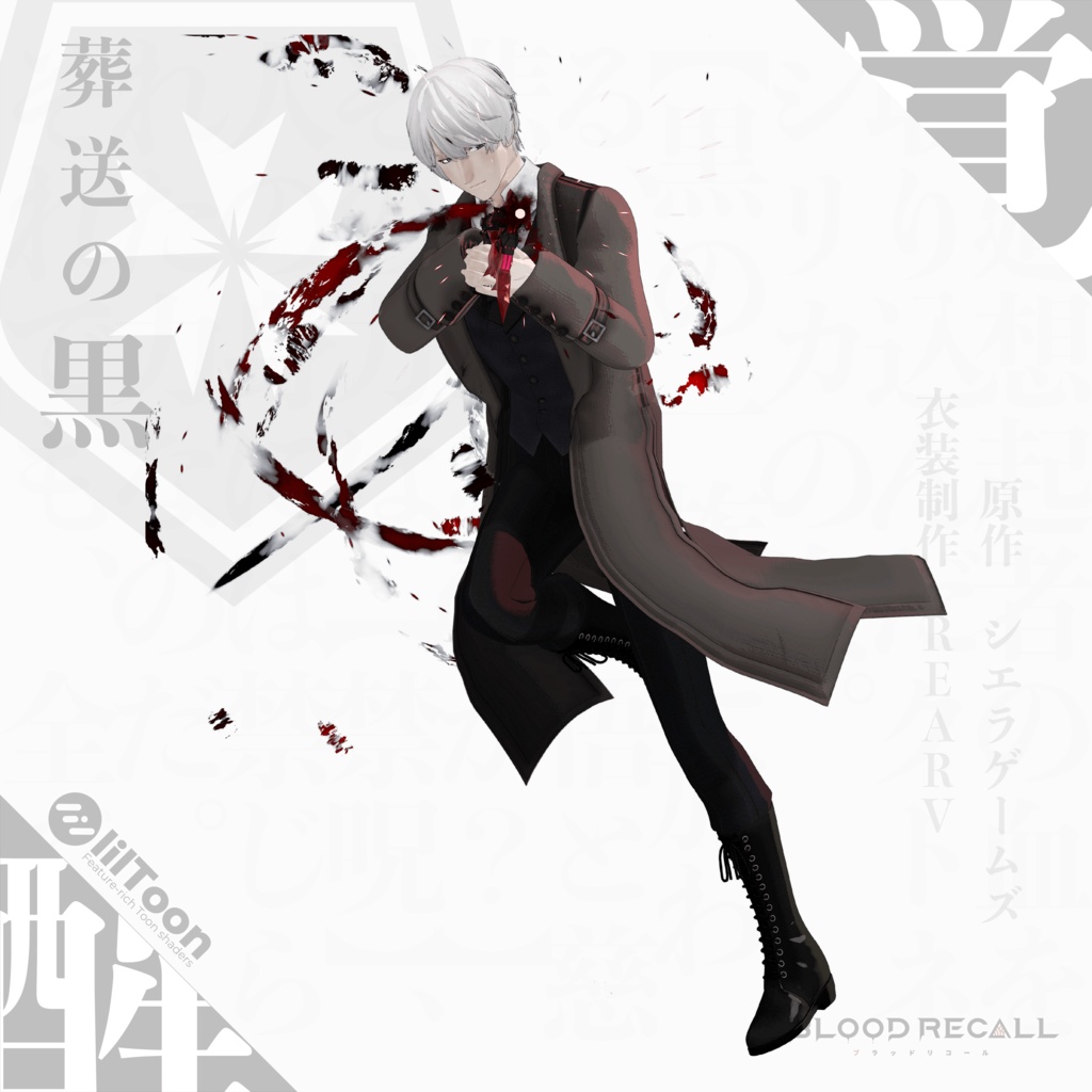 【全18対応】葬送の黒&クトネシリカ【#VRブラリコ 衣装&銃器】