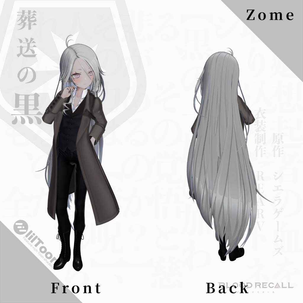 【全18対応】葬送の黒&クトネシリカ【#VRブラリコ 衣装&銃器】